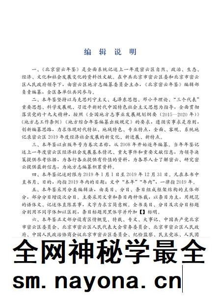 北京密云年鉴2020.pdf电子版_北京市志插图5