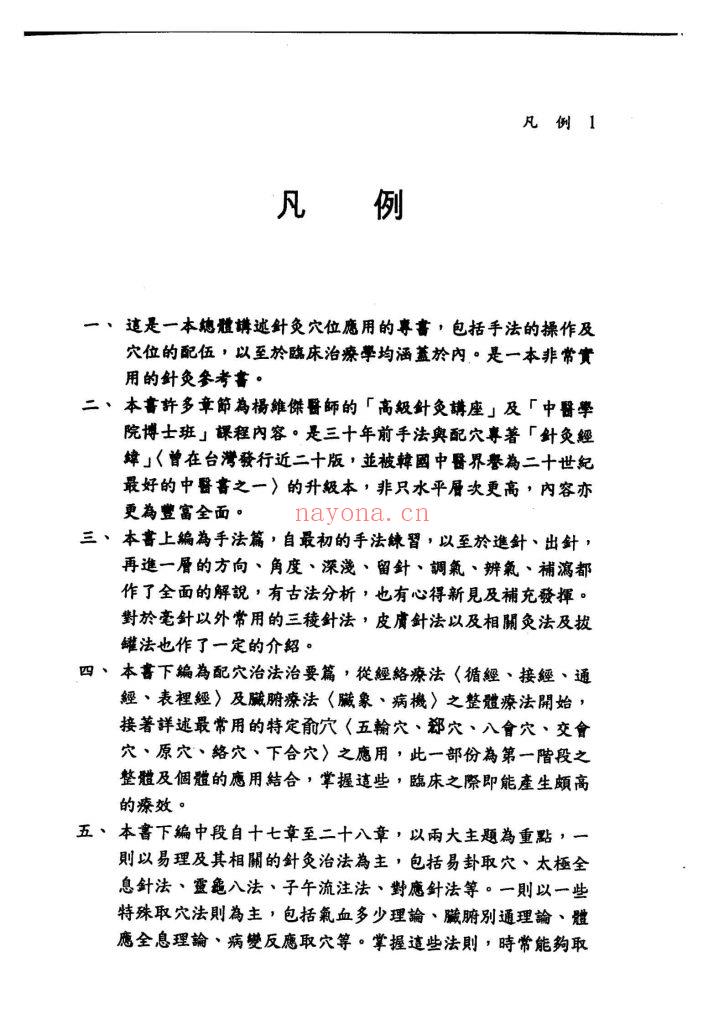 《针灸宝典》9