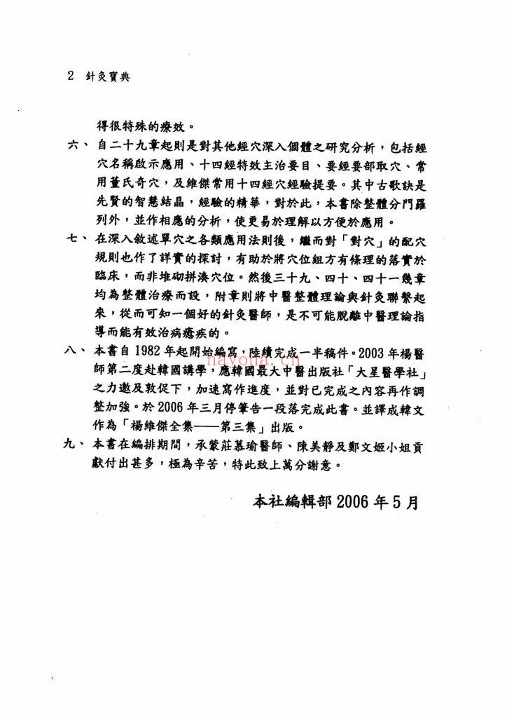 《针灸宝典》9