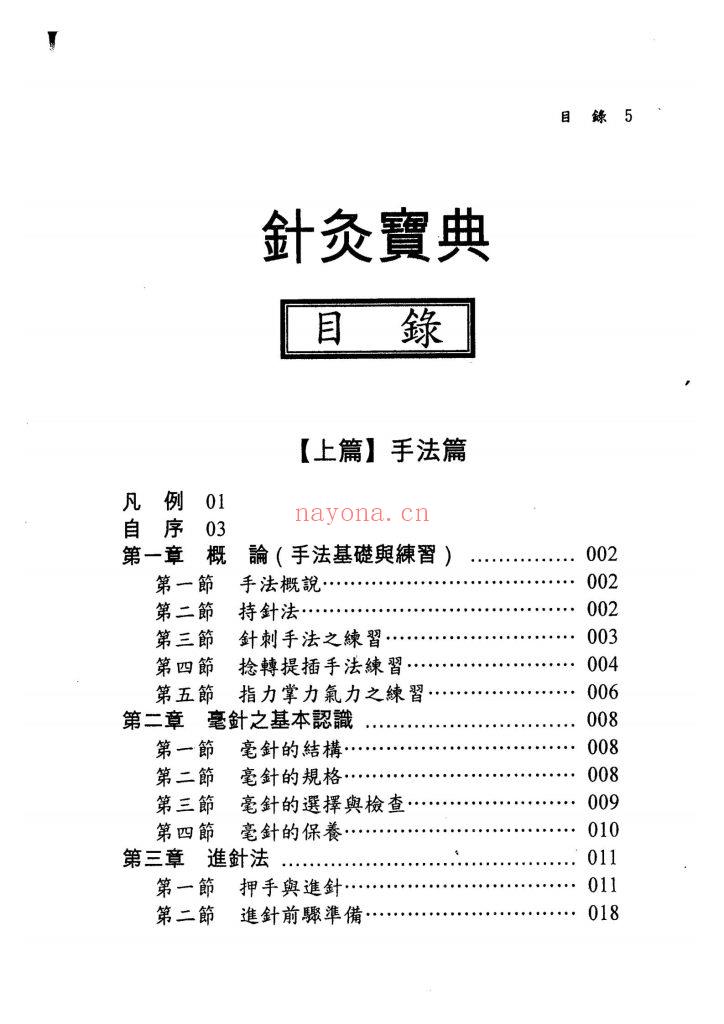 《针灸宝典》9