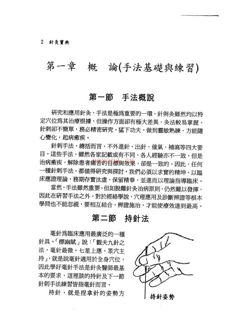 《针灸宝典》9