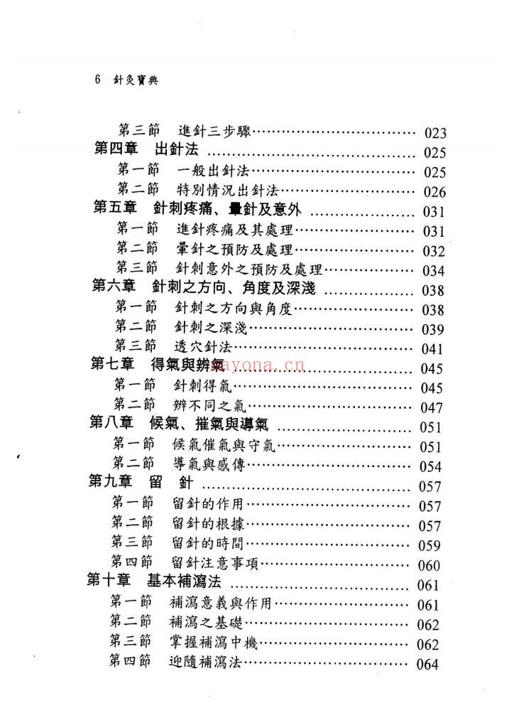 《针灸宝典》9