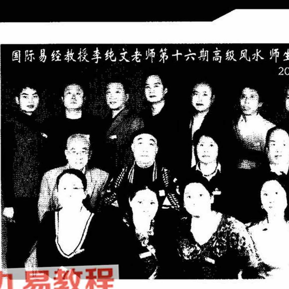 冲天居士李纯文-阴宅风水实断.pdf 139页