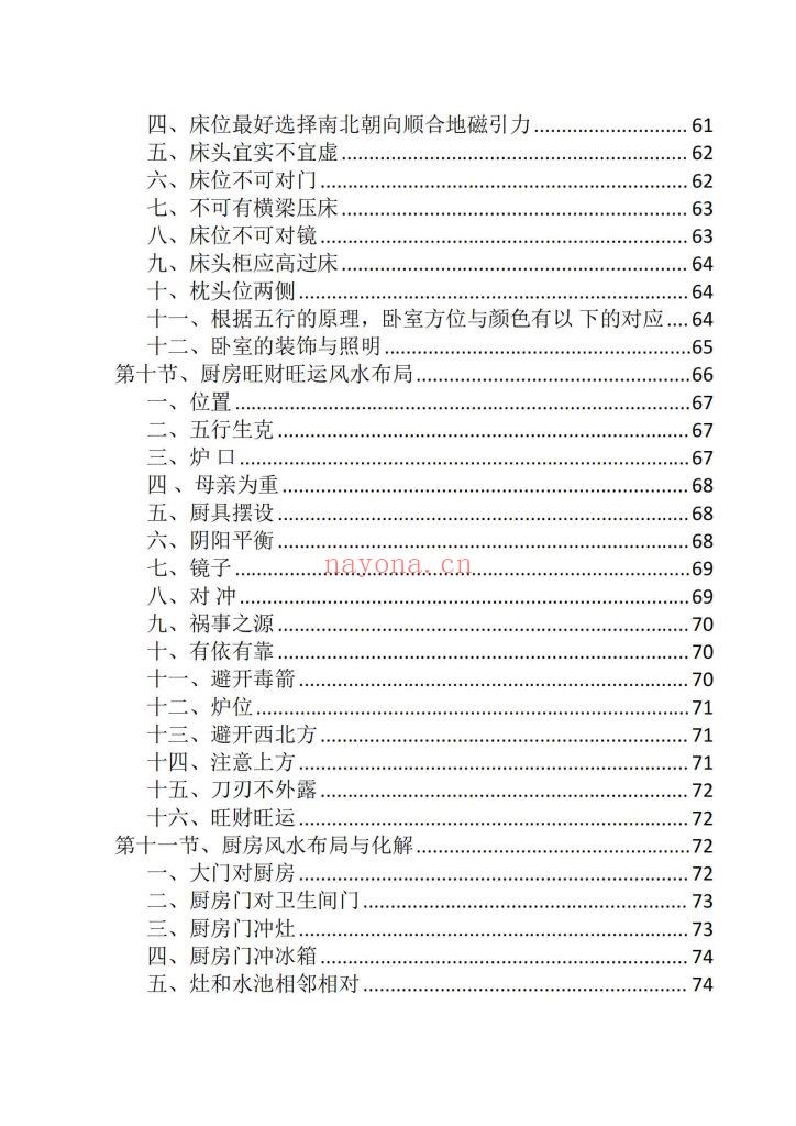《龙虎山阴阳宅化煞纳福全书》10