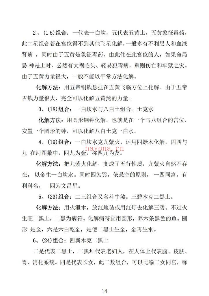 《龙虎山阴阳宅化煞纳福全书》10
