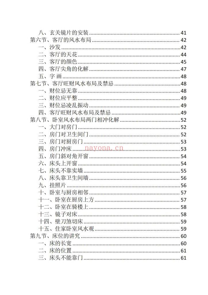 《龙虎山阴阳宅化煞纳福全书》10