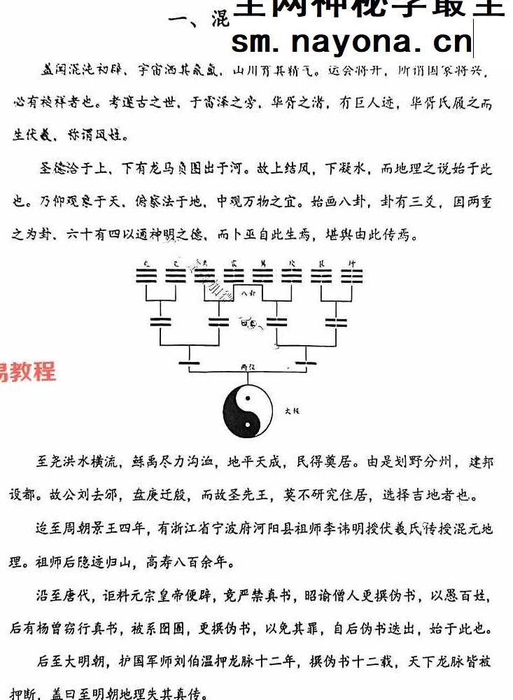 胡小三阴宅讲义.pdf 118页