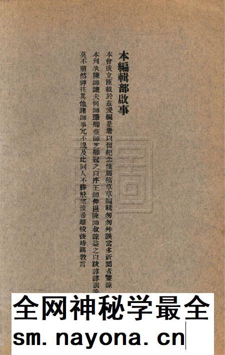 勖志学会纪念刊1925.3.pdf电子版_浙江省志插图2