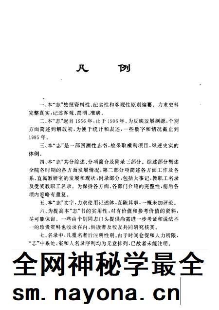 北京教育学院院志 1956-1996.pdf电子版_北京市志插图4 北京教育学院院志 1956-1996.pdf电子版_北京市志插图4