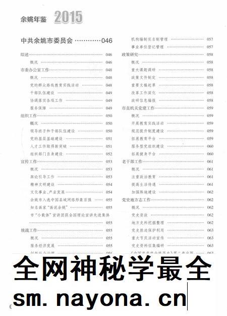 余姚年鉴2015.pdf电子版_浙江省志插图4