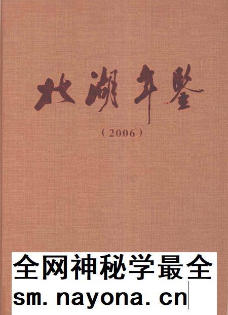 北湖年鉴(2006).pdf电子版_湖南省志插图 北湖年鉴(2006).pdf电子版_湖南省志插图