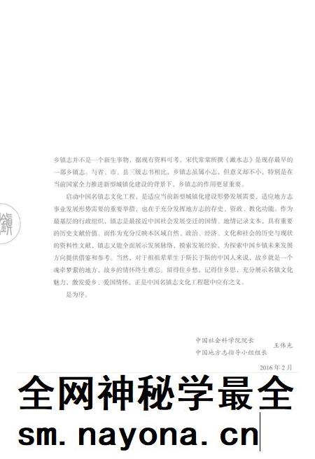 冶源镇志.pdf电子版_山东省志插图4 冶源镇志.pdf电子版_山东省志插图4