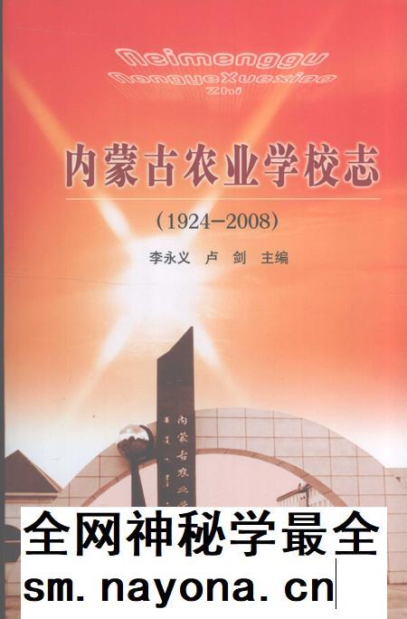 内蒙古农业学校志  1924～2008.pdf电子版_内蒙古自治区志插图