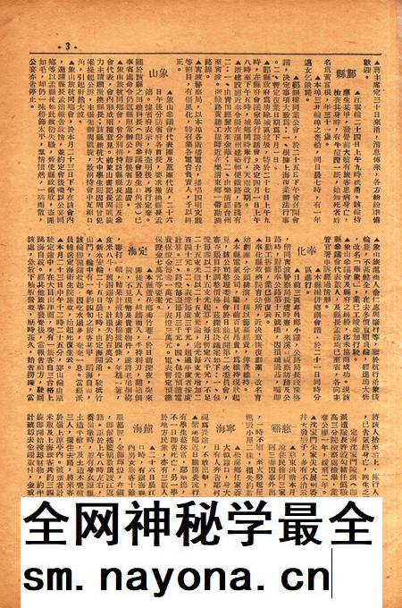 四明周报-015期.pdf电子版_浙江省志插图2