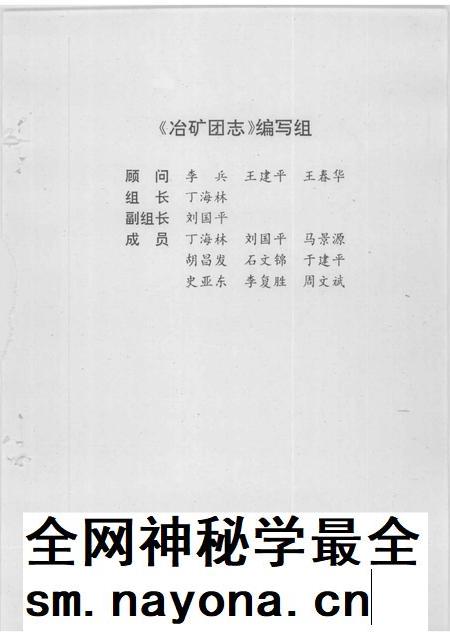 冶矿团志 1924-1994.pdf电子版_湖北省志插图3 冶矿团志 1924-1994.pdf电子版_湖北省志插图3