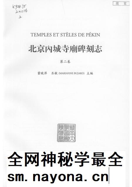北京内城寺庙志  全2册.pdf电子版_北京市志插图1