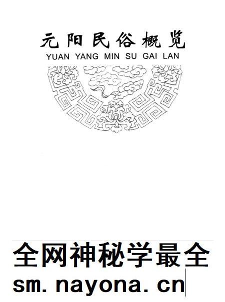 元阳民俗概览.pdf电子版_云南省志插图4 元阳民俗概览.pdf电子版_云南省志插图4