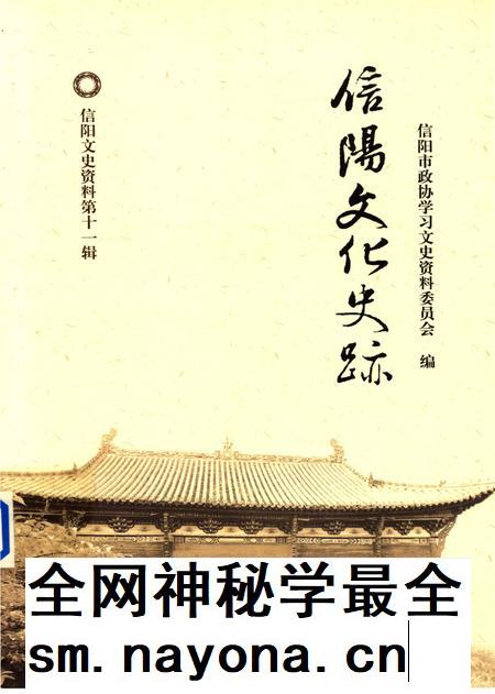 信阳文化史迹.pdf电子版_河南省志插图 信阳文化史迹.pdf电子版_河南省志插图