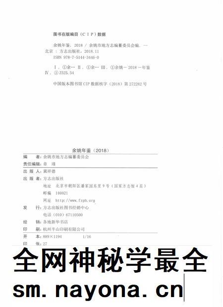 余姚年鉴2018.pdf电子版_浙江省志插图2 余姚年鉴2018.pdf电子版_浙江省志插图2