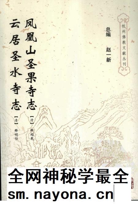 凤凰山圣果寺志.pdf电子版_浙江省志插图 凤凰山圣果寺志.pdf电子版_浙江省志插图