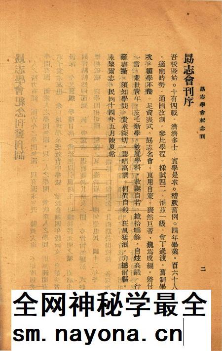 勖志学会纪念刊1925.3.pdf电子版_浙江省志插图4