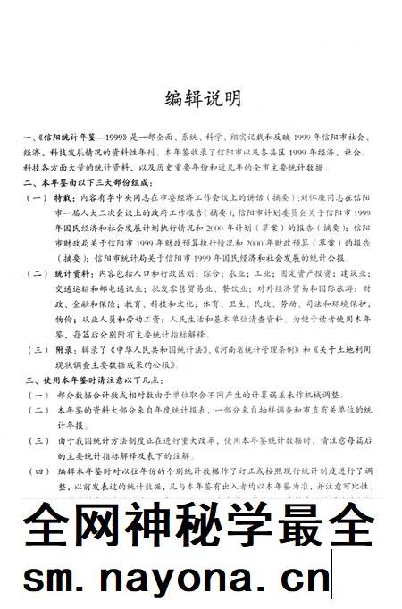 信阳统计年鉴1999年.pdf电子版_河南省志插图4