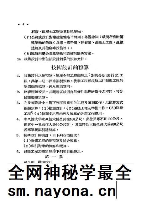公路技术设计文件-未标注-1954.6.pdf电子版_重庆市志插图5
