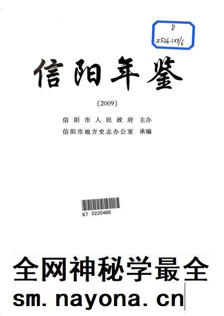 信阳年鉴2009.pdf电子版_河南省志插图4