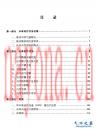 长寿自疗功法 男性生殖系统自疗 范海生着 东方出版社
