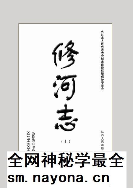 修河志 上.pdf电子版_其他志插图1 修河志 上.pdf电子版_其他志插图1