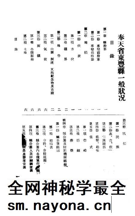 伪满康德5年东丰县一般状况.pdf电子版_吉林省志插图1