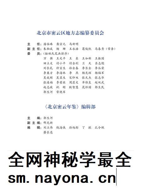 北京密云年鉴2020.pdf电子版_北京市志插图3
