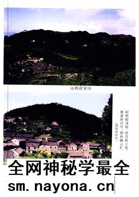 俞家山志.pdf电子版_其他志插图4