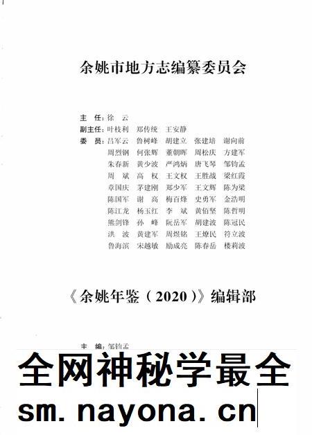 余姚年鉴2020.pdf电子版_浙江省志插图3 余姚年鉴2020.pdf电子版_浙江省志插图3