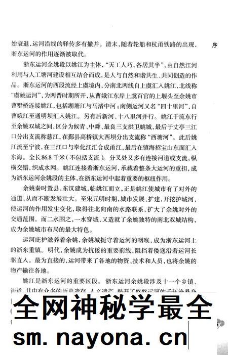 余姚运河史话.pdf电子版_浙江省志插图4