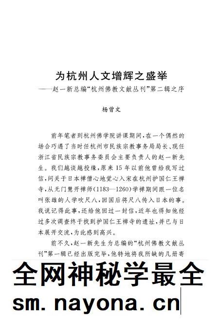 凤凰山圣果寺志.pdf电子版_浙江省志插图4 凤凰山圣果寺志.pdf电子版_浙江省志插图4