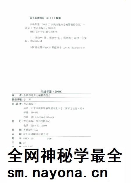 余姚年鉴2019.pdf电子版_浙江省志插图2 余姚年鉴2019.pdf电子版_浙江省志插图2