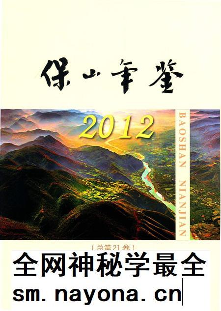 保山年鉴2012.pdf电子版_云南省志插图4 保山年鉴2012.pdf电子版_云南省志插图4