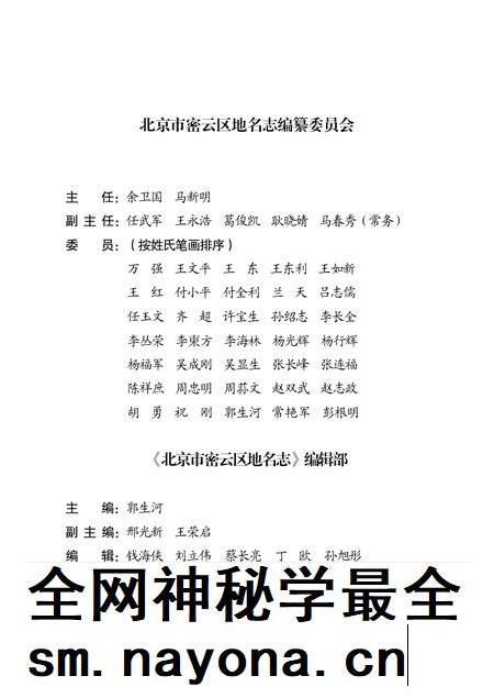 北京市密云区地名志-2022.pdf电子版_北京市志插图3