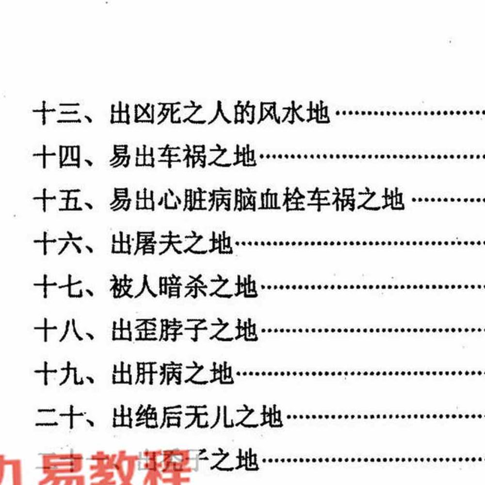 冲天居士李纯文-阴宅风水实断.pdf 139页