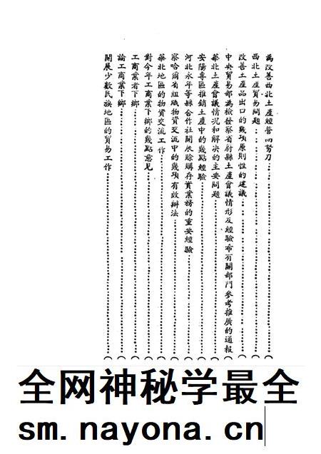 土产工作参攷资料-西南军政委员会财政经济委员会 编-1951.2.pdf电子版_重庆市志插图3 土产工作参攷资料-西南军政委员会财政经济委员会 编-1951.2.pdf电子版_重庆市志插图3
