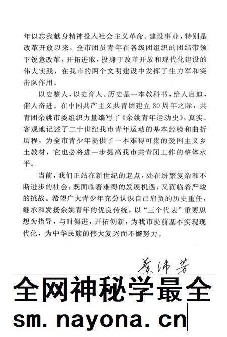 余姚青年运动史-1919-2000.pdf电子版_浙江省志插图4 余姚青年运动史-1919-2000.pdf电子版_浙江省志插图4