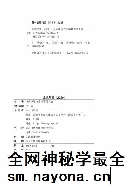 余姚年鉴2020.pdf电子版_浙江省志插图2 余姚年鉴2020.pdf电子版_浙江省志插图2