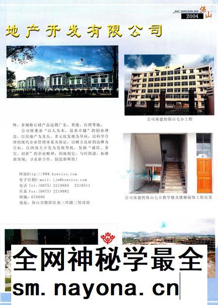 保山年鉴2004.pdf电子版_云南省志插图2