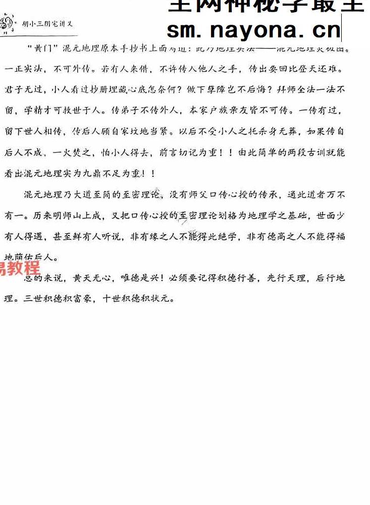 胡小三阴宅讲义.pdf 118页