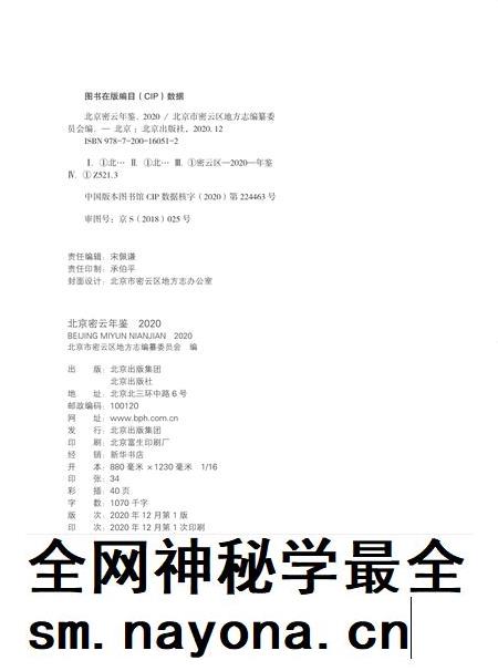 北京密云年鉴2020.pdf电子版_北京市志插图2