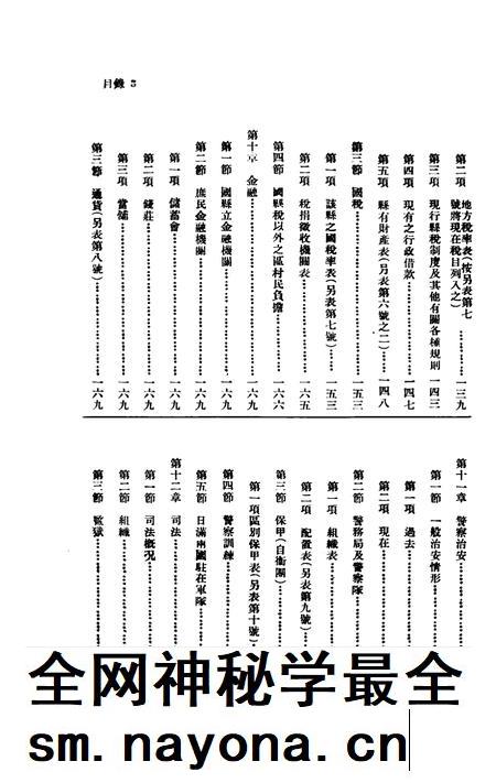 伪满康德4年柳河县一般状况.pdf电子版_吉林省志插图3