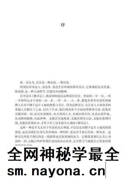 修河志 上.pdf电子版_其他志插图5 修河志 上.pdf电子版_其他志插图5