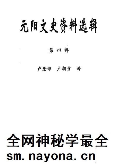 元阳文史资料选辑(第四辑).pdf电子版_云南省志插图2 元阳文史资料选辑(第四辑).pdf电子版_云南省志插图2
