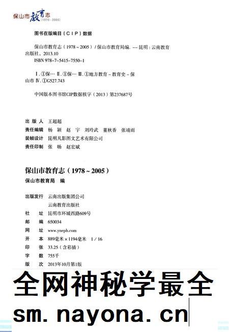 保山市教育志(1972~2005).pdf电子版_云南省志插图3 保山市教育志(1972~2005).pdf电子版_云南省志插图3